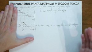 14.6. Вычисление ранга матрицы методом Гаусса