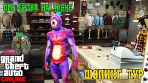 GTA ONLINE DLC БИТВА НА АРЕНЕ - НОВЫЕ КОСТЮМЫ,ОДЕЖДА,МАСКИ (GTA ONLINE DLC ARENA WAR 1.46)