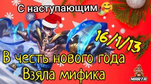 MARTA | ВЕЙЛ MOBILE LEGENDS / VALE MOBILE LEGENDS. ВСЕХ С НАСТУПАЮЩИМ!