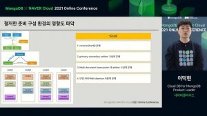 네이버의 MongoDB 활용 사례 및 Cloud DB 소개 : MongoDB X NAVER Cloud 2021 Online Conference