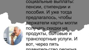 Социальные карты пенсионера начали выдавать еще в одном регионе