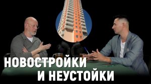 Что надо знать о новостройках: проблемы, суды и права потребителей