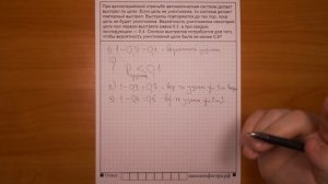 ЕГЭ 2017 | Задание 4 | При артиллерийской стрельбе автоматическая система ... ✘ Школа Пифагора