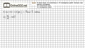 Задание №120 - Математика 6 класс (Никольский С.М., Потапов М.К.)