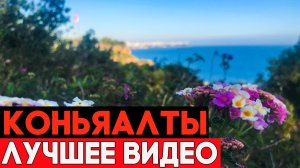 Анталья, Коньяалты. ОСТОРОЖНО, очень красивые кадры из Турции!