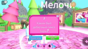 как получить ободочек,розовую пижаму крч не обман)))))