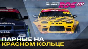 Битва Тиводара и Никнака, горящий Царь и проблемы Дамира / ТОП 32 - 16 - 8 на RED RING RDS GP 2021