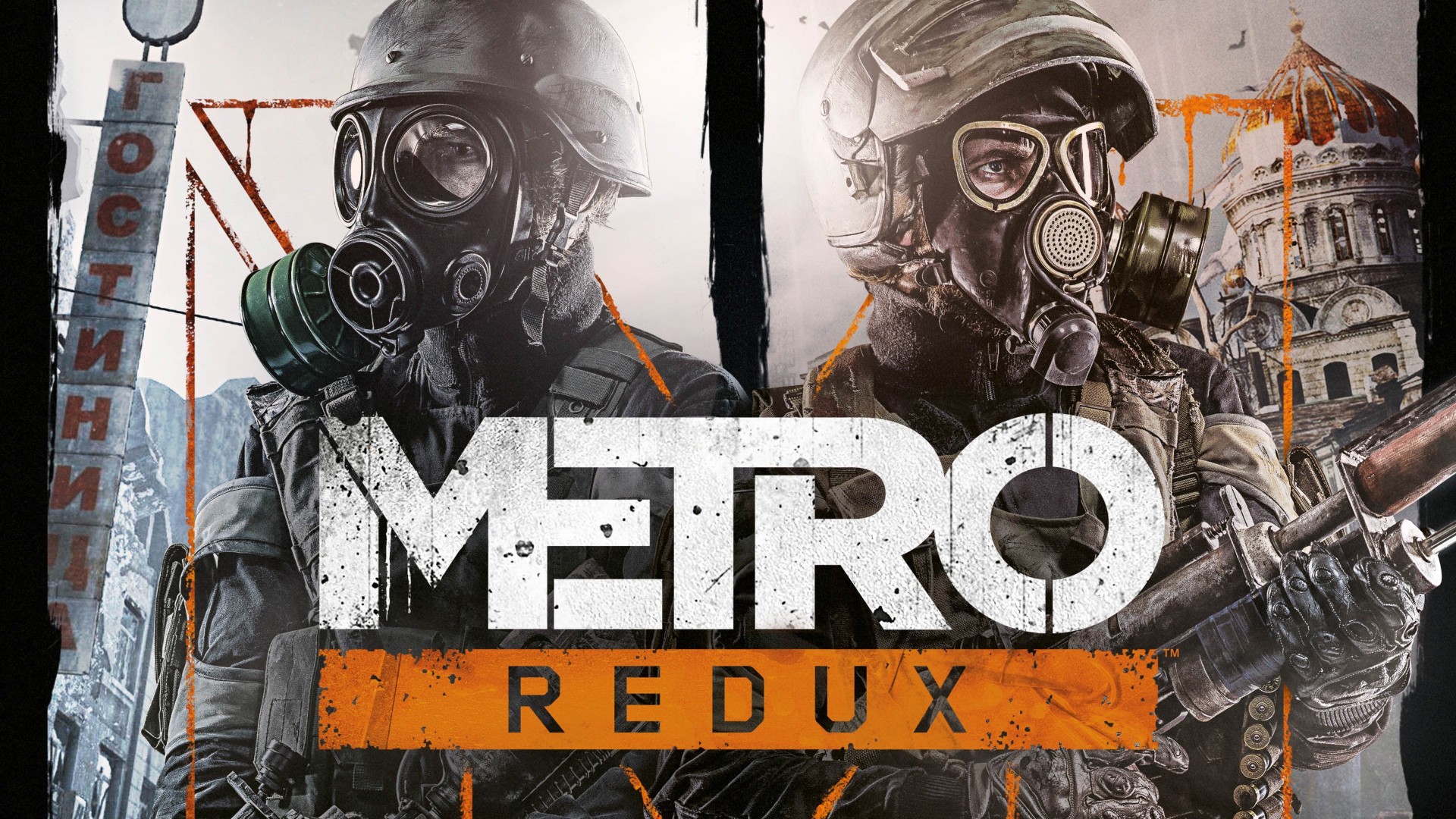 Metro 2033 redux картинки
