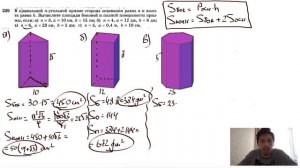 №229. В правильной n-угольной призме сторона основания равна а и высота равна h. Вычислите