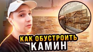 Как КРАСИВО обустроить КАМИН в частном доме - Часть 1 "Место"