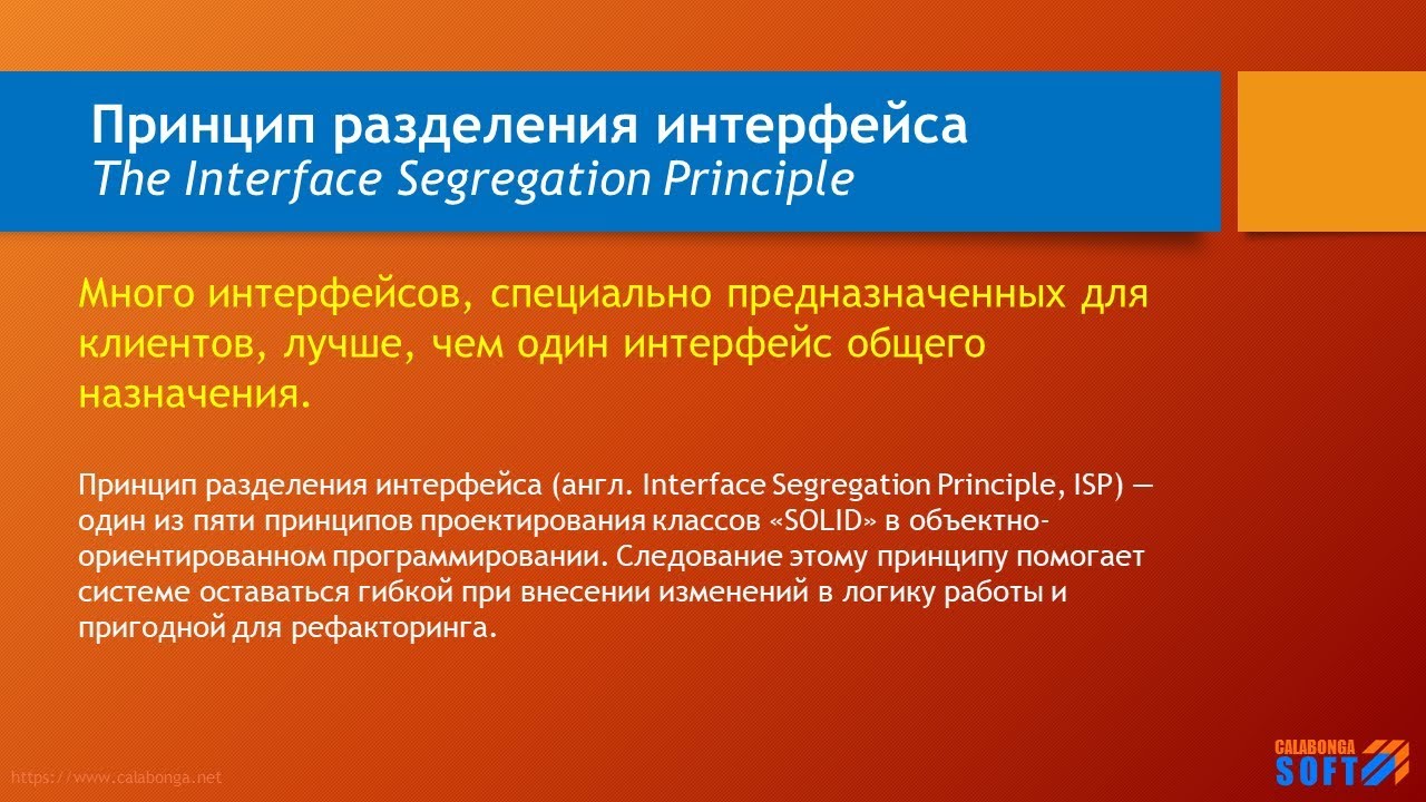 SOLID: 4. Interface segregation principle (5-6)