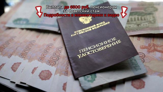Какие положены НАДБАВКИ к пенсии пенсионерам в 2024 году?