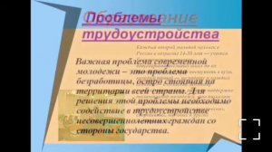 "Проблемы современной молодежи".