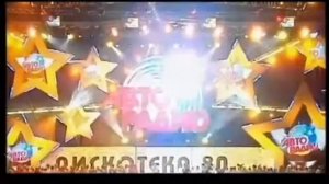 «Дискотекa 80 х» 2007 Начало 2