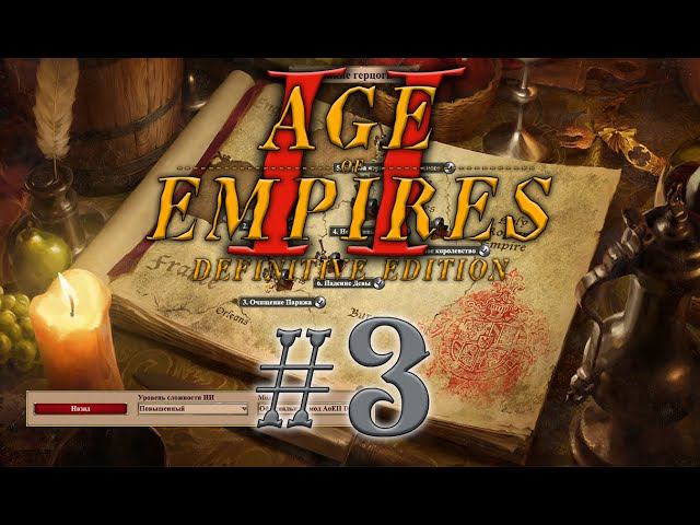 Age of Empires 2 Definitive Edition. Эпоха Империй Великие герцоги #3 прохождение смотреть онлайн