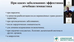 Лечебная гимнастика