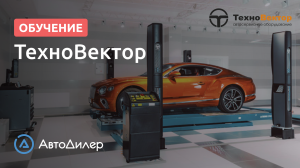 Интеграция с ТехноВектор – АвтоДилер – Программа для автосервиса – CRM для СТО – autodealer.ru