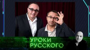 Урок №184. Культур-мультур поехал в европейский тур | «Захар Прилепин. Уроки русского»