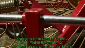 Колёсно-пальцевые грабли