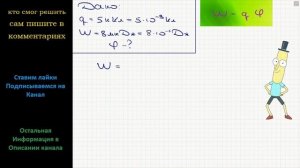 Физика Определите потенциал точки, если потенциальная энергия заряда 5 нКл в этой очке равна 8 мкДж