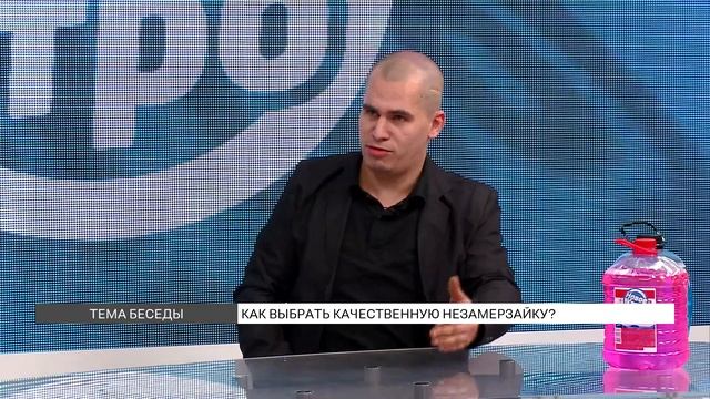 Как выбрать качественную незамерзайку: советы автоэксперта смотреть онлайн