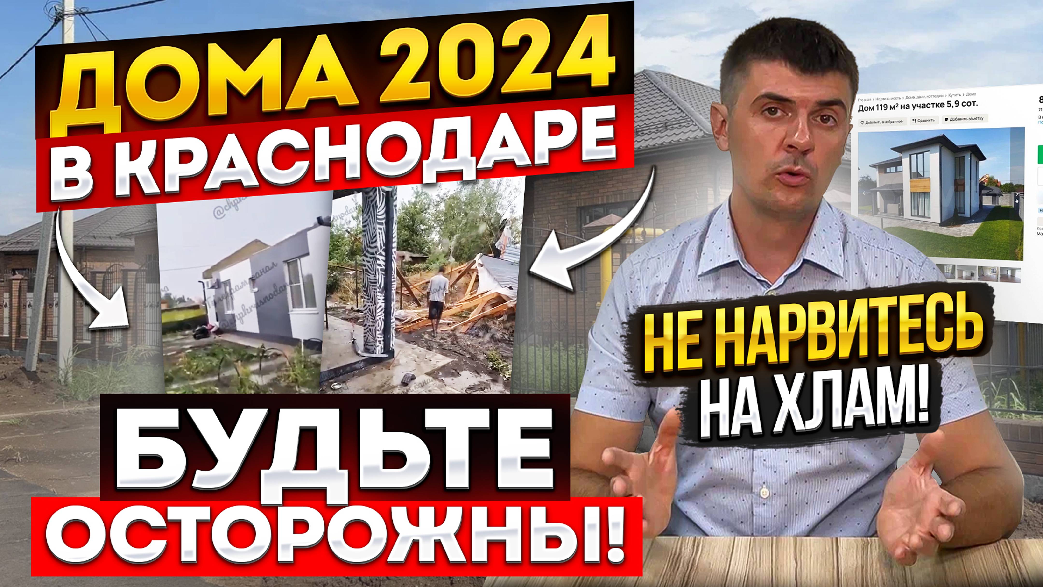 Дома в Краснодаре в 2024 году | Сколько стоят, как выглядят? Переезд в Краснодар обзор от Енгибарова