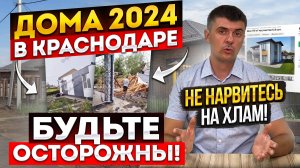 Дома в Краснодаре в 2024 году | Сколько стоят, как выглядят? Переезд в Краснодар обзор от Енгибарова