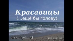 Красавицы (  В. Маяковский .стихи ) Красавицам ... ещё бы голову.