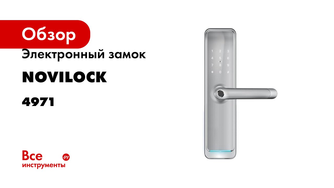 Обзор на умный замок Novilock Smart Fast Black