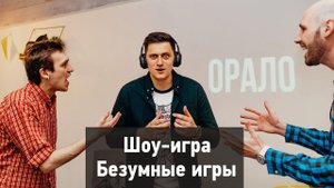 Шоу-игра «Безумные игры» | Квеструм.рф в Петербурге | Как интересно отпраздновать день рождения