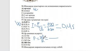 аспашам контекст есеп шешу. физика  ент 2023. арнаға жазыламыз