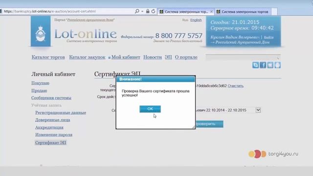 Подача заявки на ЭТП 'Лот онлайн'  Аукционы по банкротству