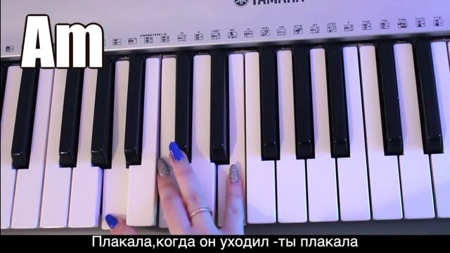 Леша Свик - Плакала /ПРОСТОЙ РАЗБОР ПЕСНИ / аккорды, как играть на пианино за 2 минуты
