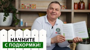 Первая подкормка сада. Не упустите время!