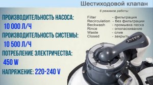 Песочный фильтр насос для бассейна Intex 8000 л/ч 26648