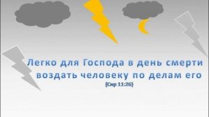 Слова о Боге