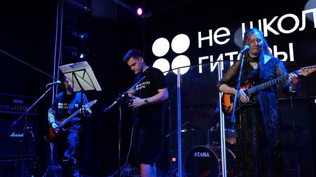 Отчётный концерт Не школа гитары 2