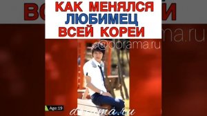 Как менялся любимец всей Кореи / Ли Мин Хо