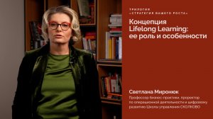Концепция Lifelong Learning: ее роли и особенности.