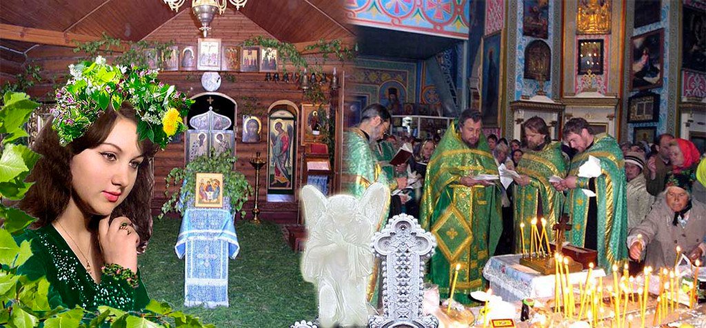 Троицкая Вселенская Поминальная Родительская