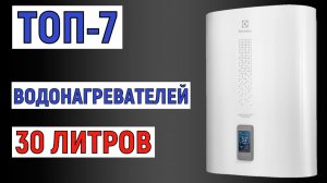 ТОП-7 лучших водонагревателей 30 литров. Рейтинг