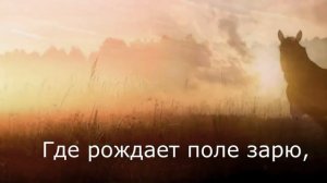 Мы пойдем с конем. Караоке