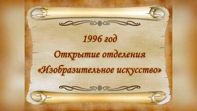 История школы