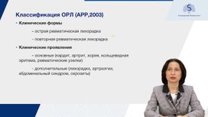 Острая ревматическая лихорадка у детей и подростков. Часть 1