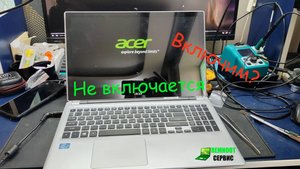 Легкий ремонт Acer e5-571 не включается. Утром просто не включился