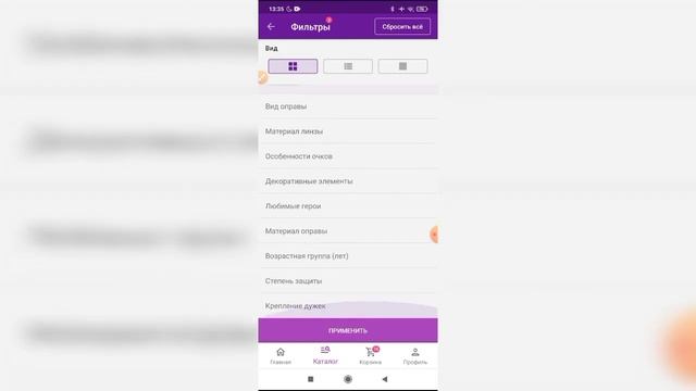 Как купить очки в приложении Вайлдберриз?