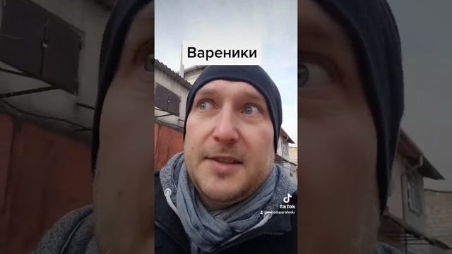 Женские вареники