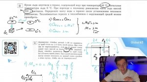 Кусок льда опустили в термос, содержащий воду при температуре 50 °С. Начальная температура льда - №