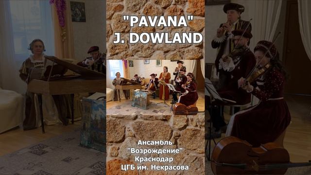 "Pavana Lachrimae"John Dowland.Ансамбль старинной музыки "Возрождение",Краснодар, ЦГБ им.Некрасова.