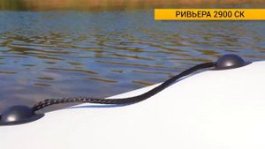 Ривьера 2900 СК "КОМПАКТ"